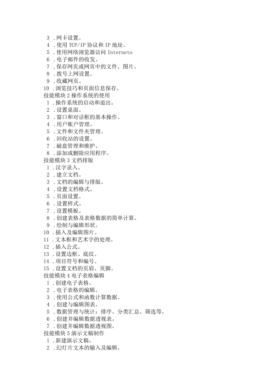 711计算机网络类专业技能操作考试大纲.docx_第2页