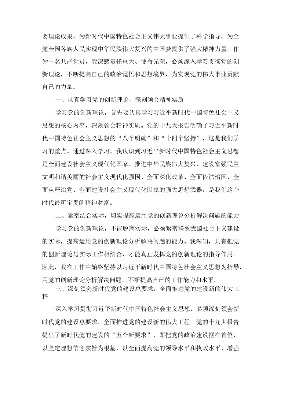 2024年围绕“学习贯彻党的创新理论、联系服务群众、发挥先锋模范作用、党性修养提高”等个四个方面突出问题检视整改材料（8篇）.docx_第2页