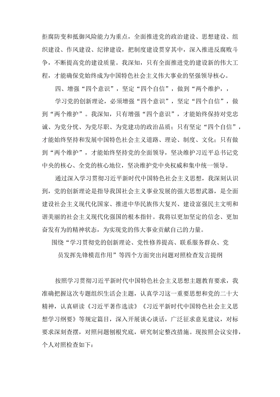 2024年围绕“学习贯彻党的创新理论、联系服务群众、发挥先锋模范作用、党性修养提高”等个四个方面突出问题检视整改材料（8篇）.docx_第3页