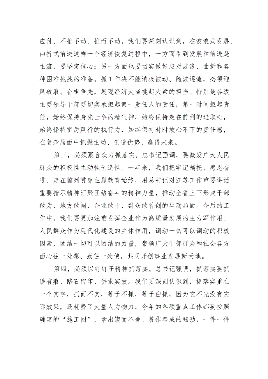 江苏省委书记信长星：在省十四人大二次会议闭幕会上的讲话.docx_第3页