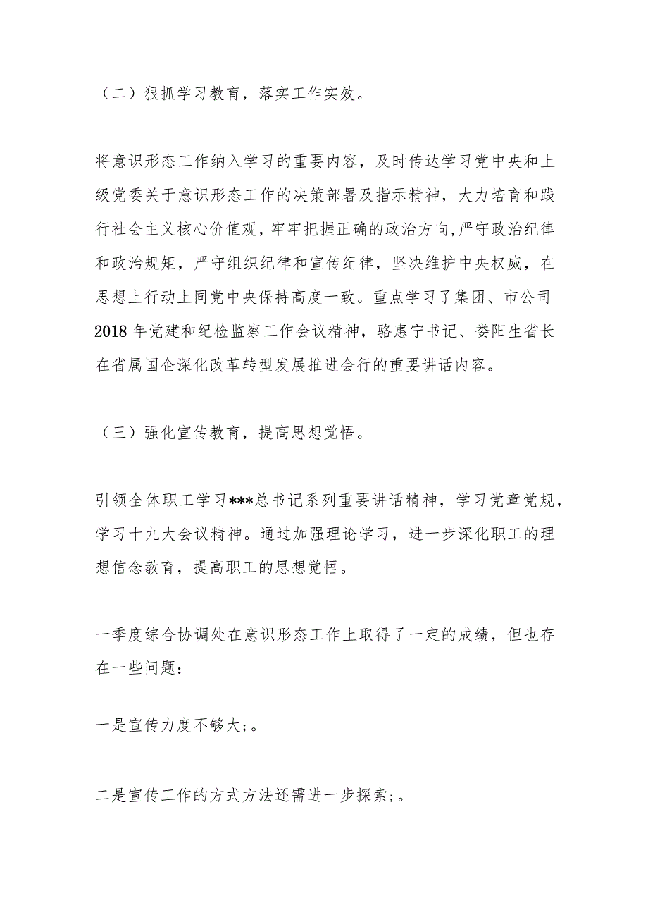 （16篇）意识形态风险分析研判报告.docx_第2页