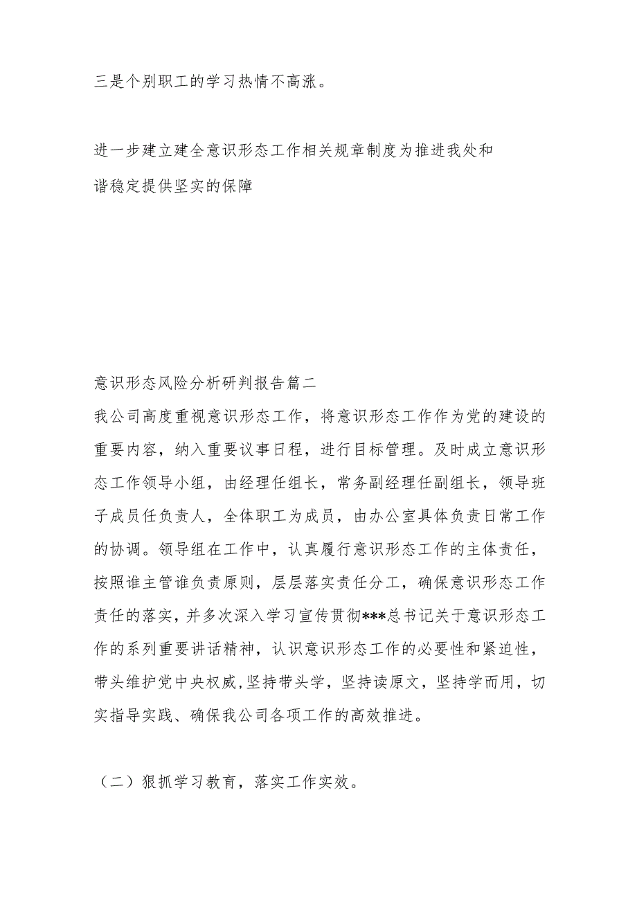 （16篇）意识形态风险分析研判报告.docx_第3页