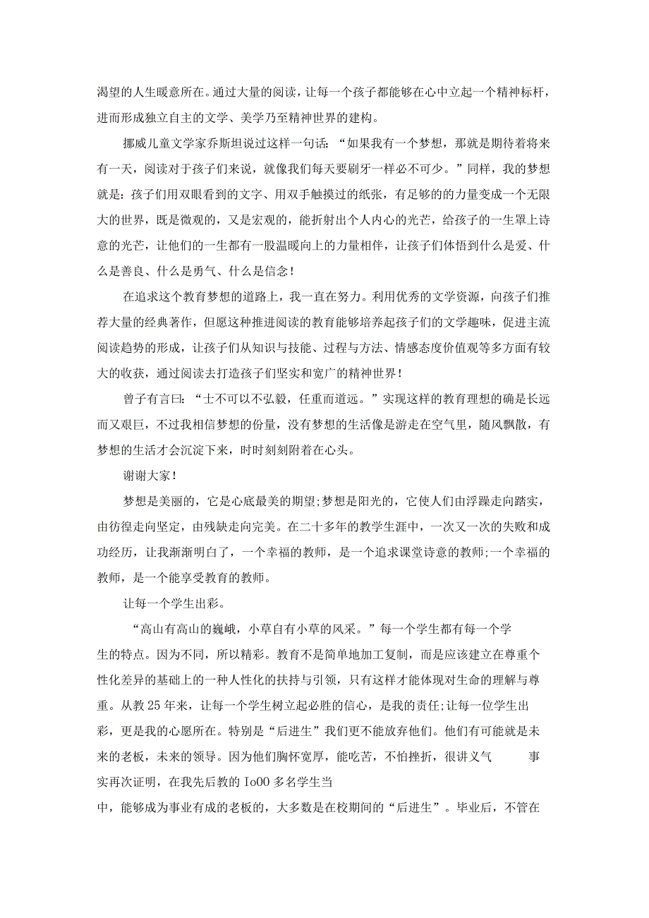共筑中国梦教师演讲稿（实用16篇）.docx_第3页