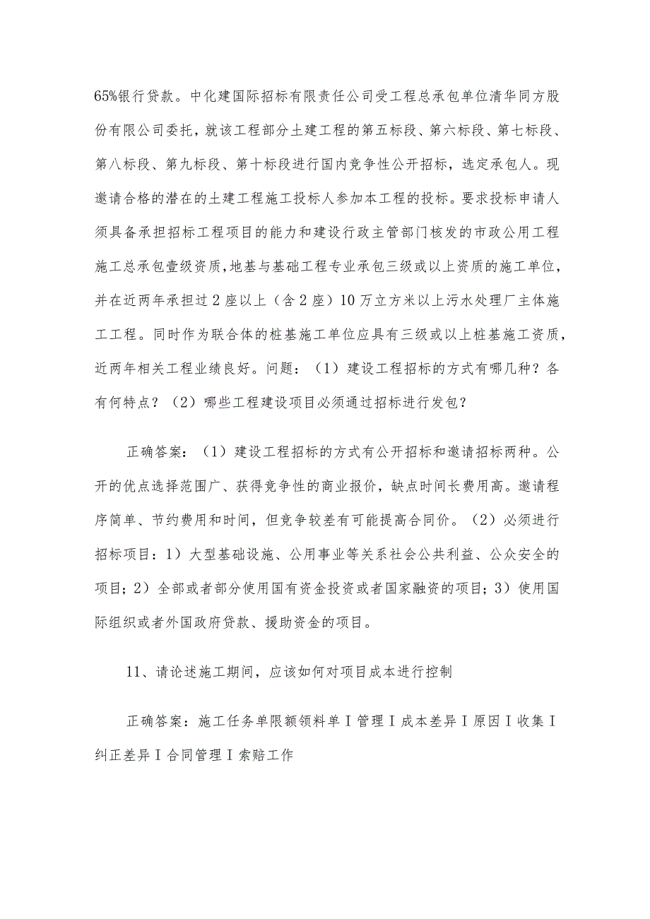 联大学堂《建设工程管理建设项目管理（中原工学院）》题库及答案.docx_第3页