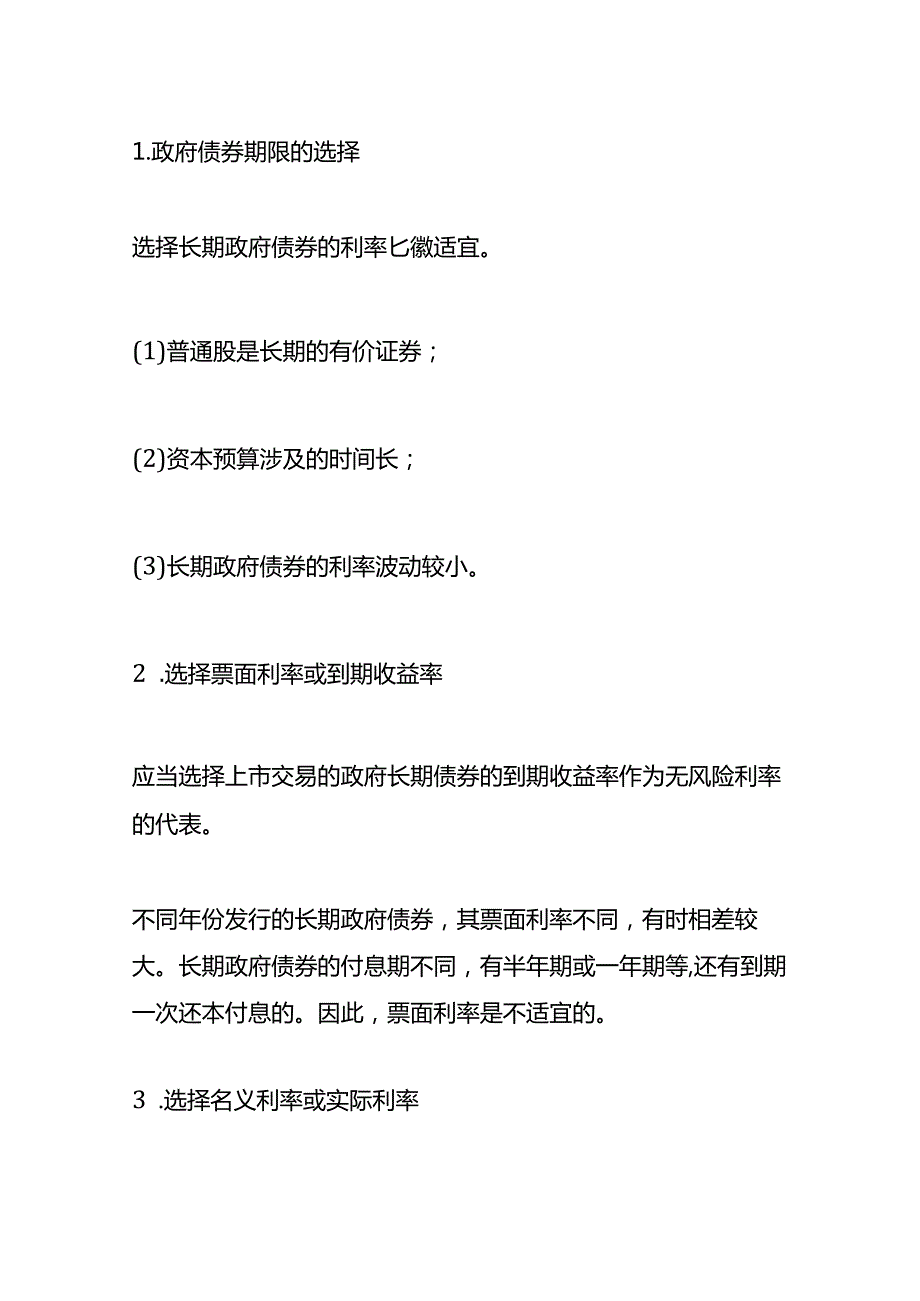 记账实操无风险利率计算公式.docx_第2页