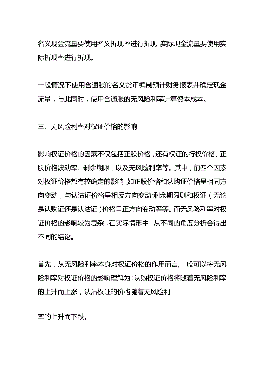 记账实操无风险利率计算公式.docx_第3页