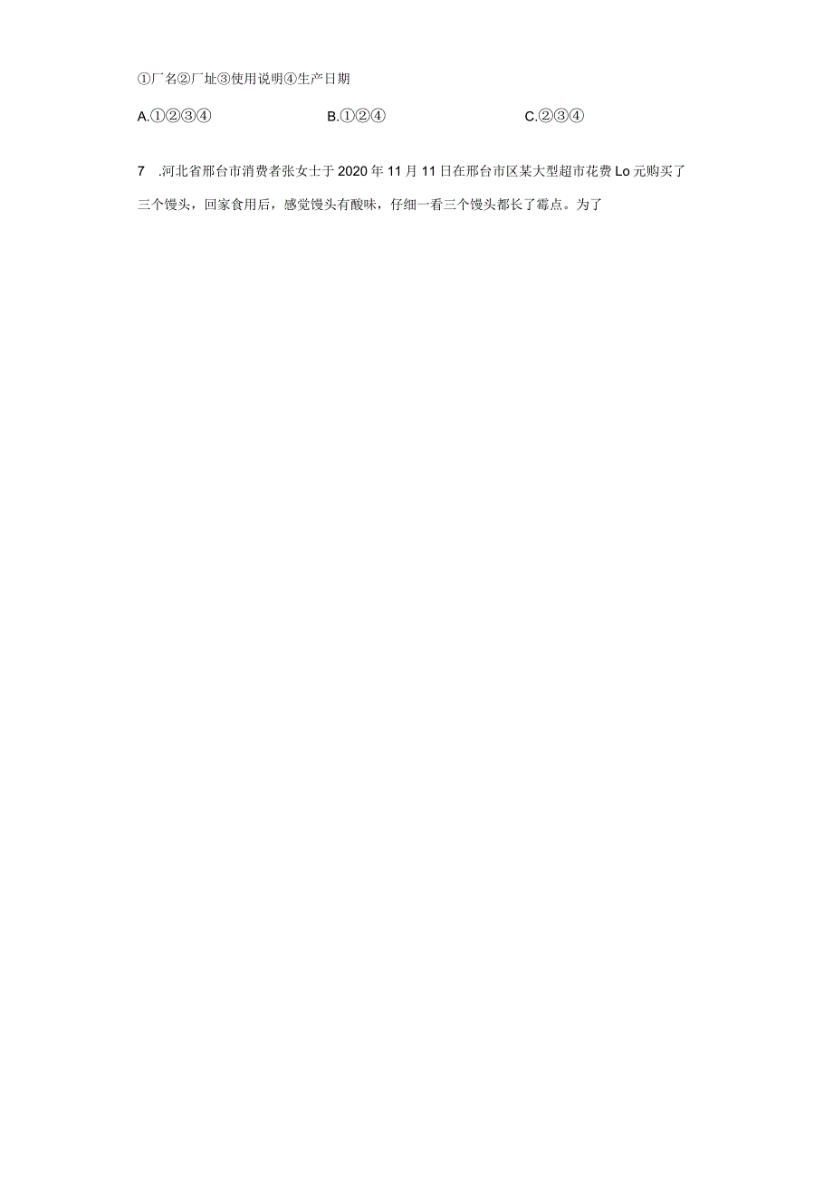 部编版道德与法治四年级下册精品练习题精品集（含答案）.docx_第2页
