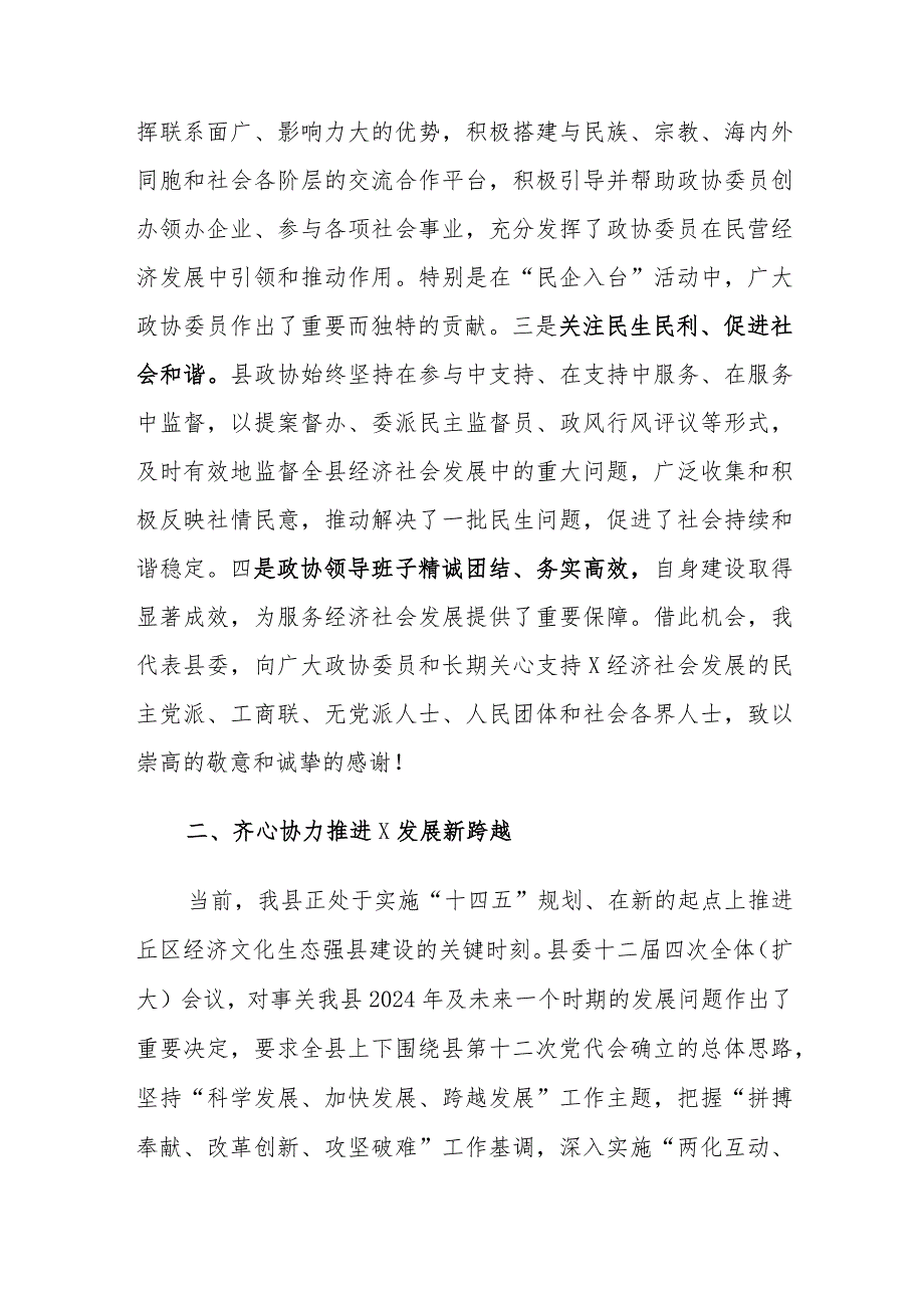 在县2024年政协会议闭幕大会上的讲话范文稿.docx_第3页