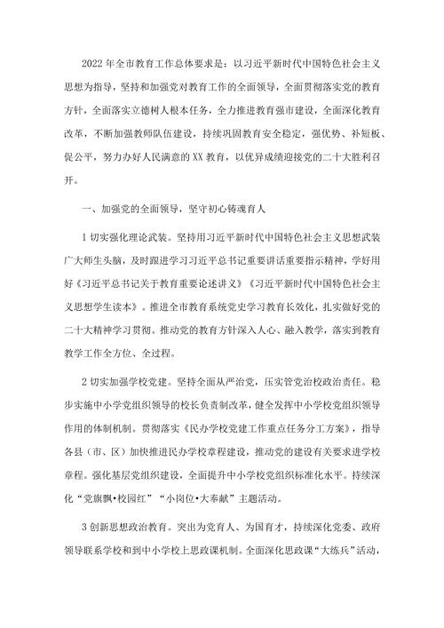 2022年全市教育工作要点.docx