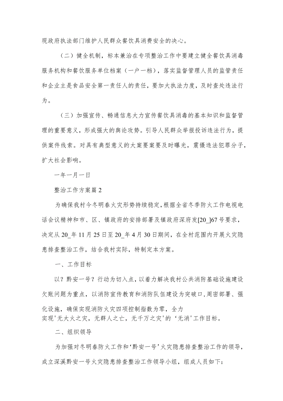 整治工作方案（35篇）.docx_第3页