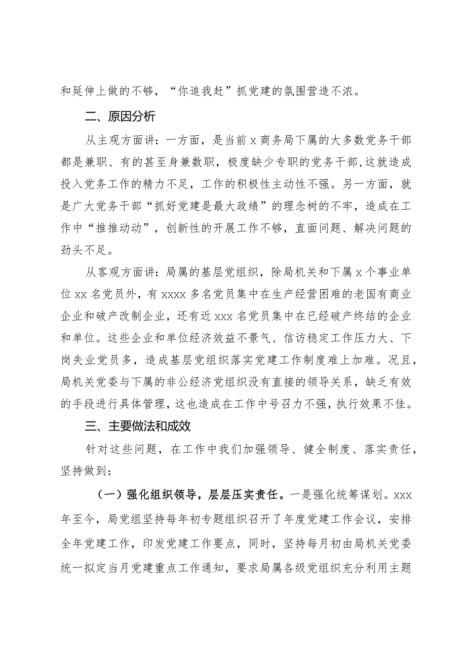 关于做好商务系统党建工作的思考和建议(2).docx_第2页