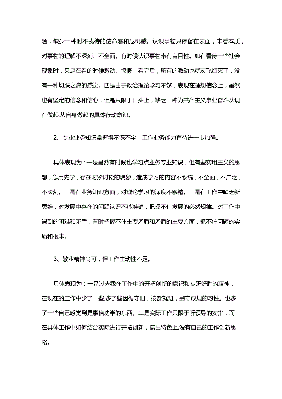 坚定理想信念方面存在的问题及整改措施三篇.docx_第2页