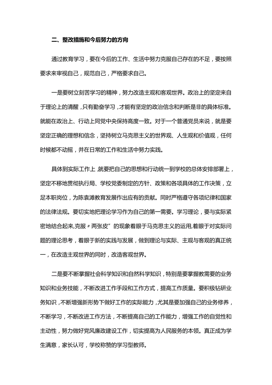 坚定理想信念方面存在的问题及整改措施三篇.docx_第3页