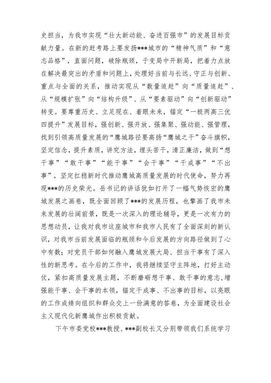 （2篇）2024年在市委党校县级干部培训班专题党课讲话市委党校县级培训班党支部总结大会发言材料.docx_第2页