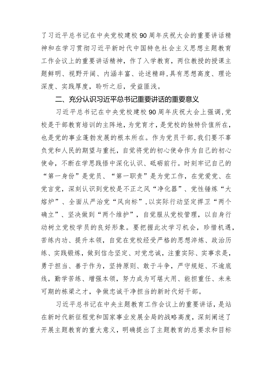 （2篇）2024年在市委党校县级干部培训班专题党课讲话市委党校县级培训班党支部总结大会发言材料.docx_第3页