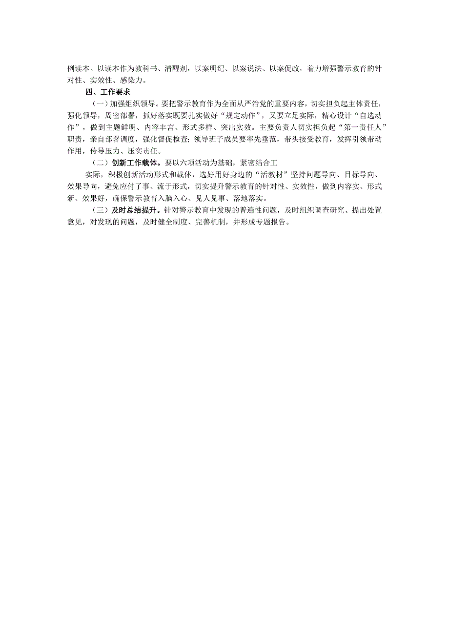 关于开展廉政警示教育活动的实施方案(1).docx_第2页