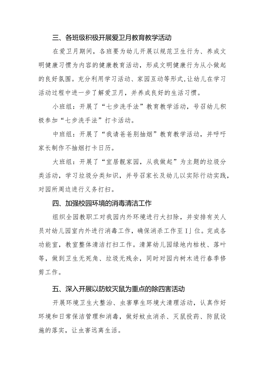 2024年幼儿园爱国卫生月活动总结汇报十篇.docx_第2页