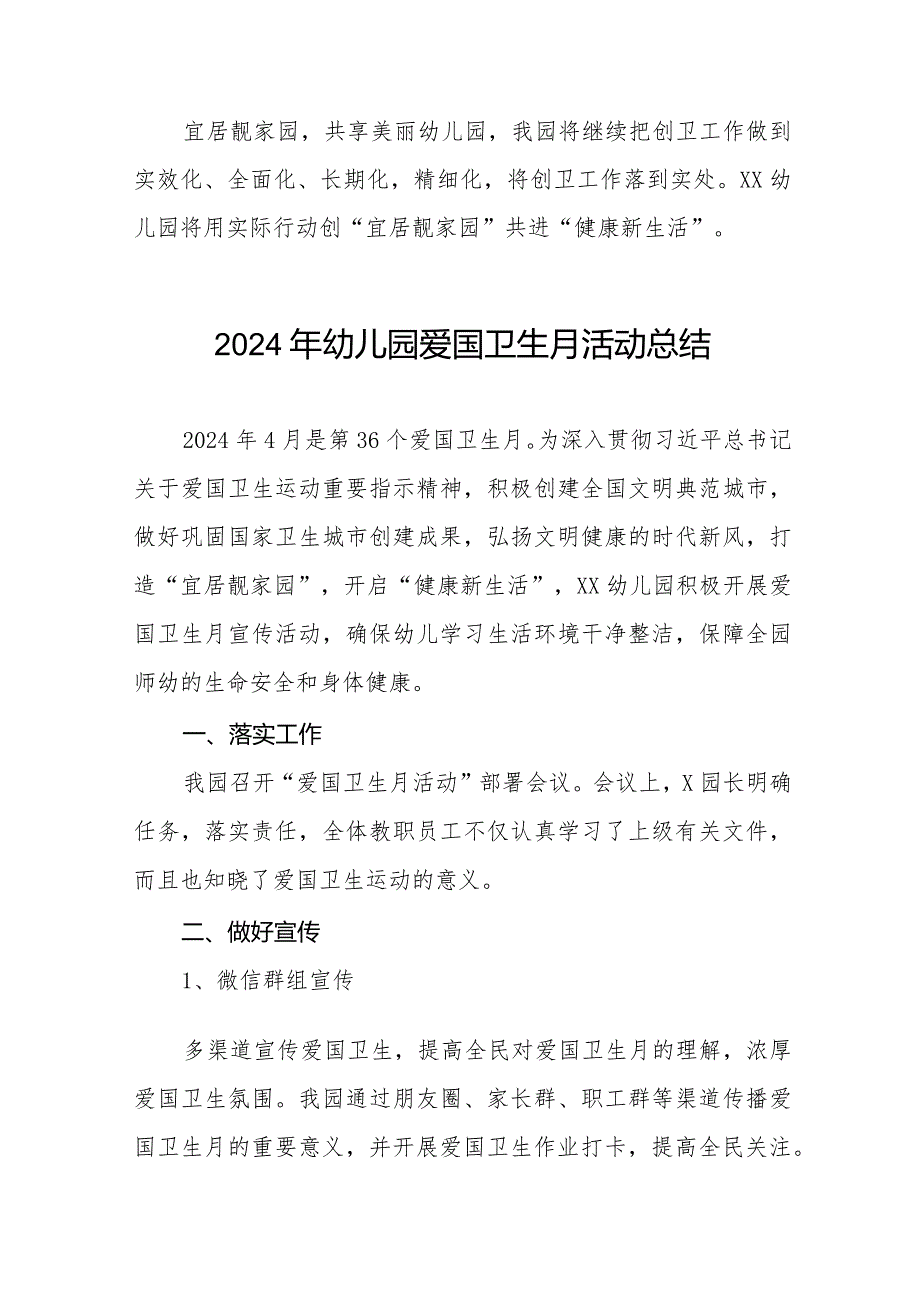 2024年幼儿园爱国卫生月活动总结汇报十篇.docx_第3页
