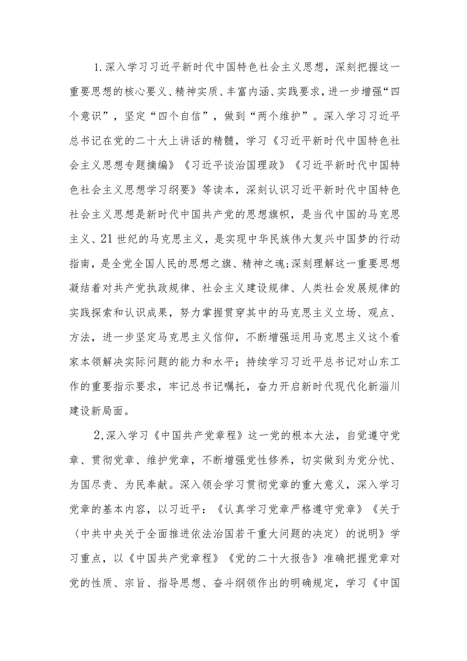 2024年理论中心组学习计划3篇(1).docx_第2页