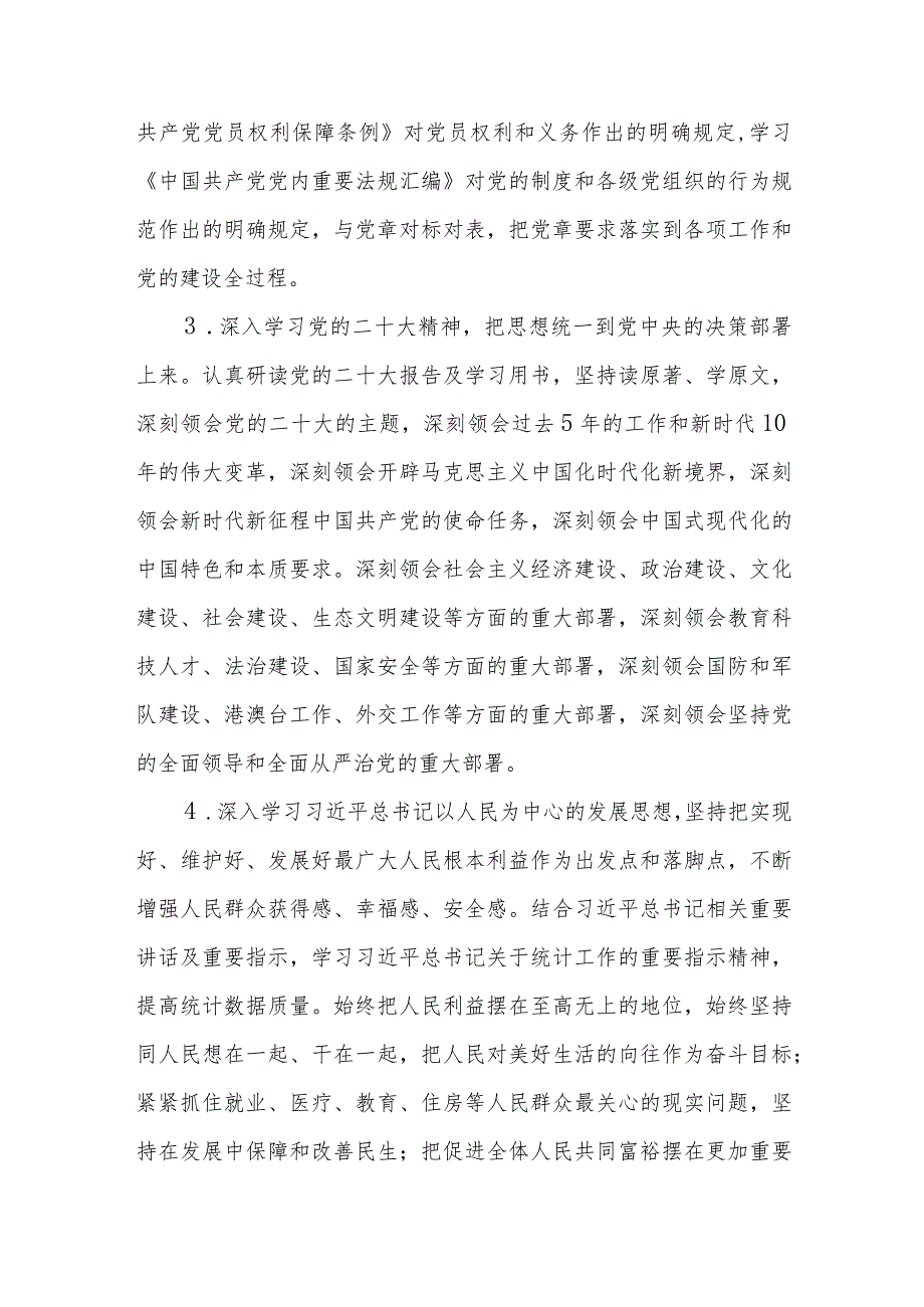 2024年理论中心组学习计划3篇(1).docx_第3页