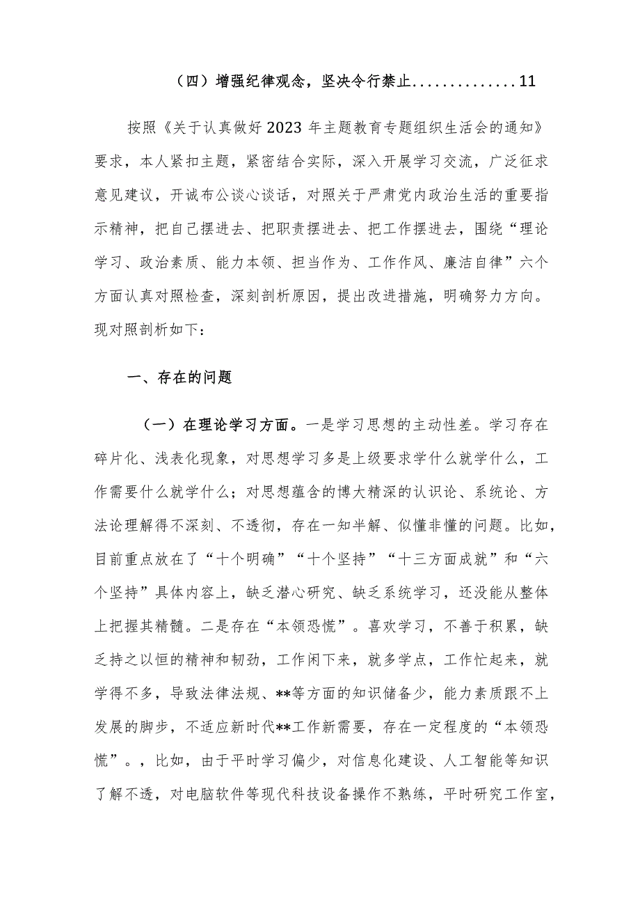 2023基层党支部党员专题组织生活会6个方面对照检查问题清单范文.docx_第2页