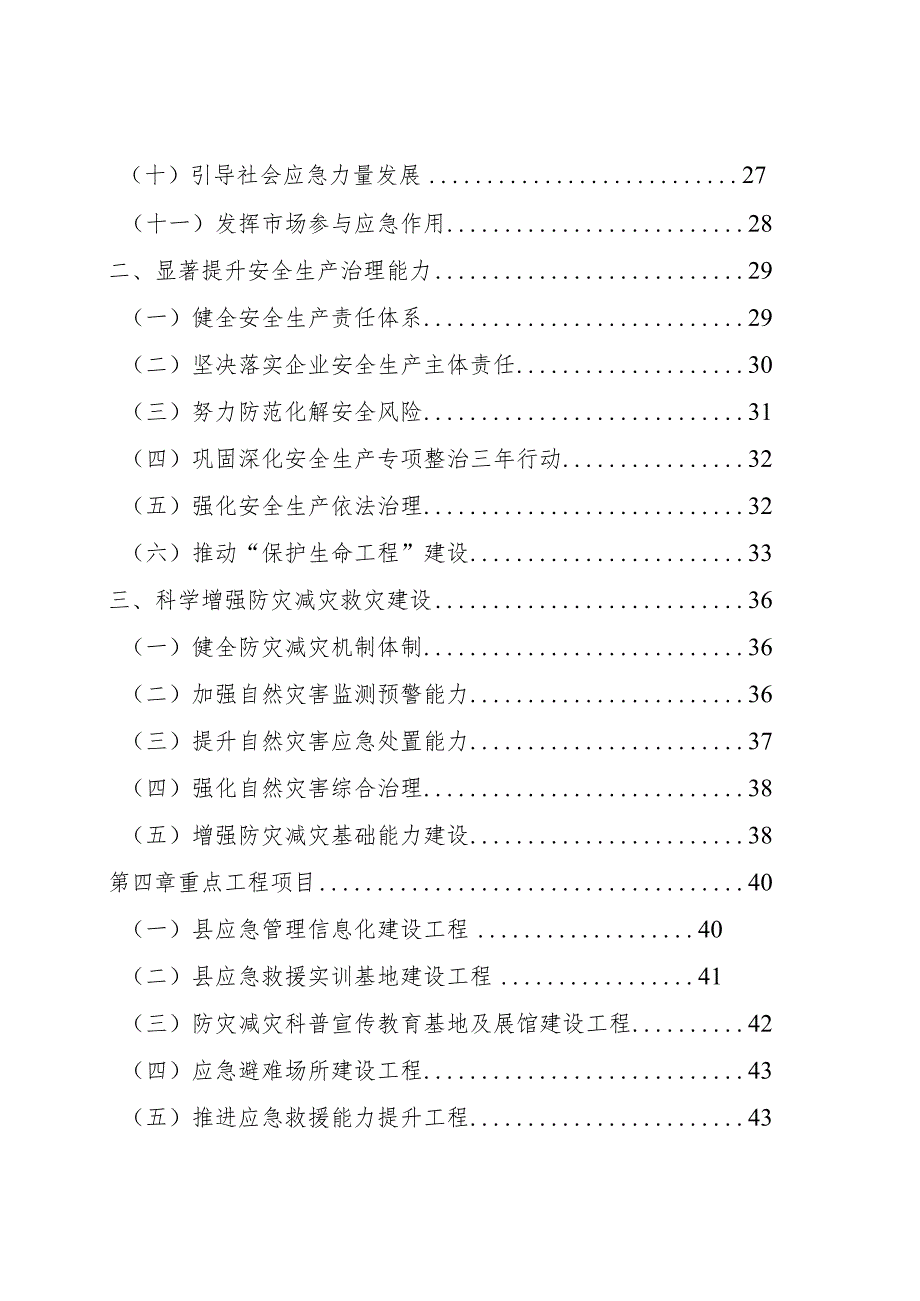 新时代应急管理专项规划.docx_第3页
