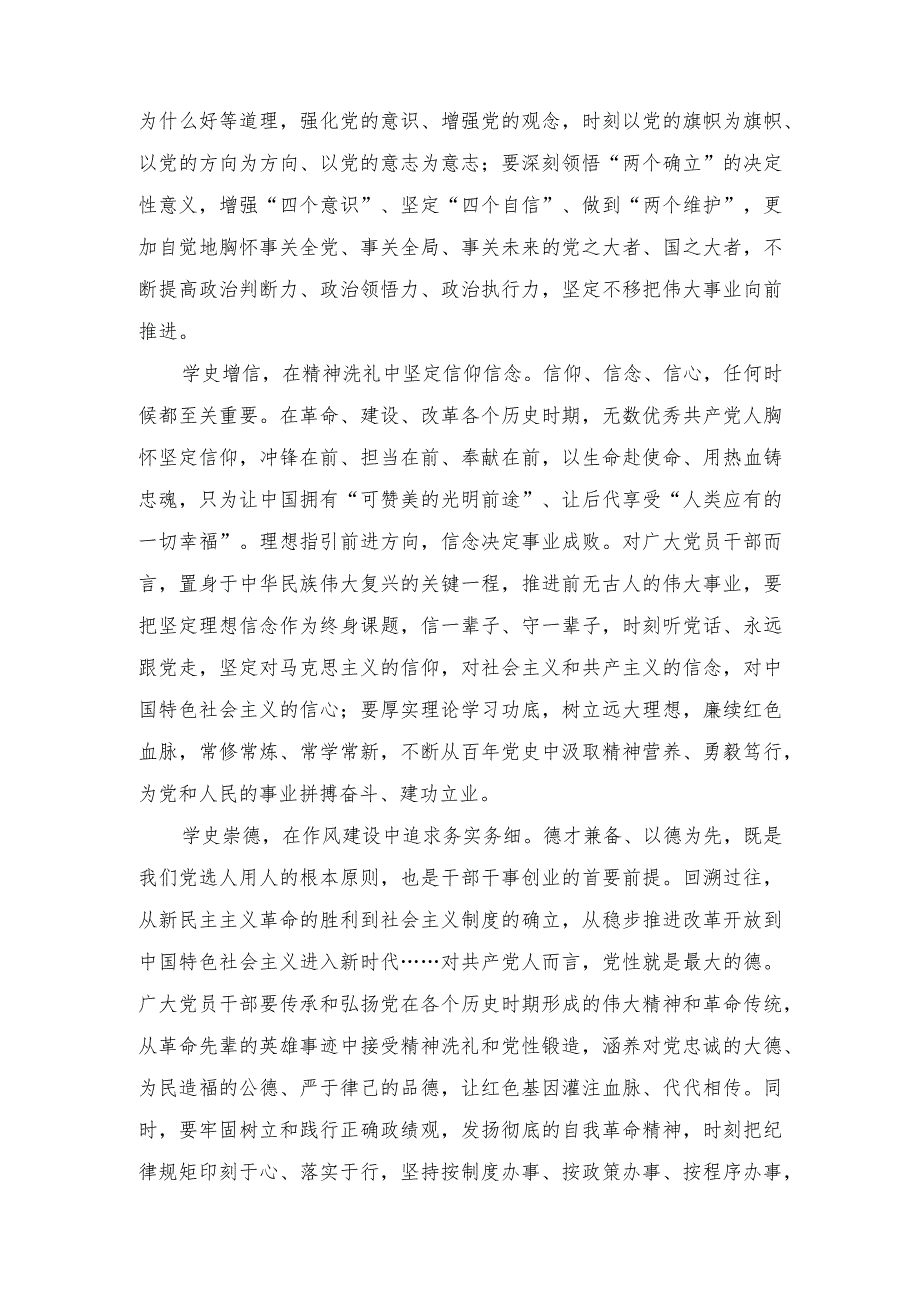 （5篇）2024年学习遵循《党史学习教育工作条例》心得体会.docx_第2页
