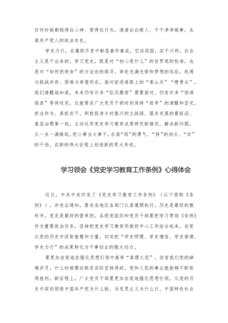 （5篇）2024年学习遵循《党史学习教育工作条例》心得体会.docx_第3页