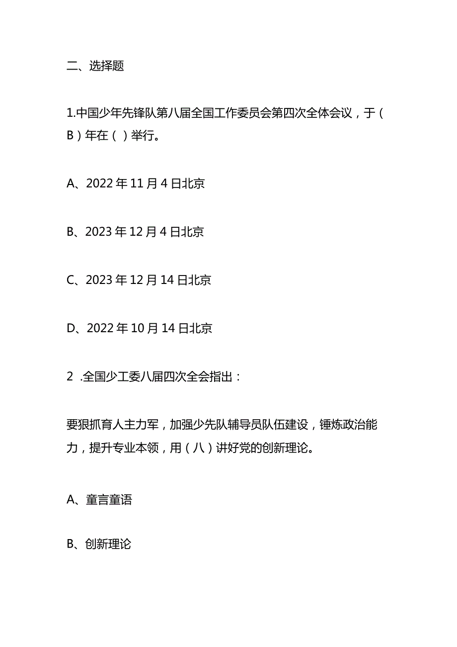 少先队应知应会知识题库及答案.docx_第3页