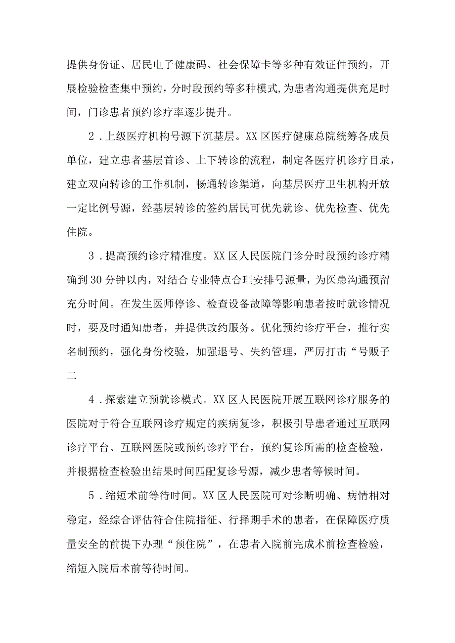 全省改善就医感受提升患者体验主题活动实施方案（20232025年）.docx_第2页