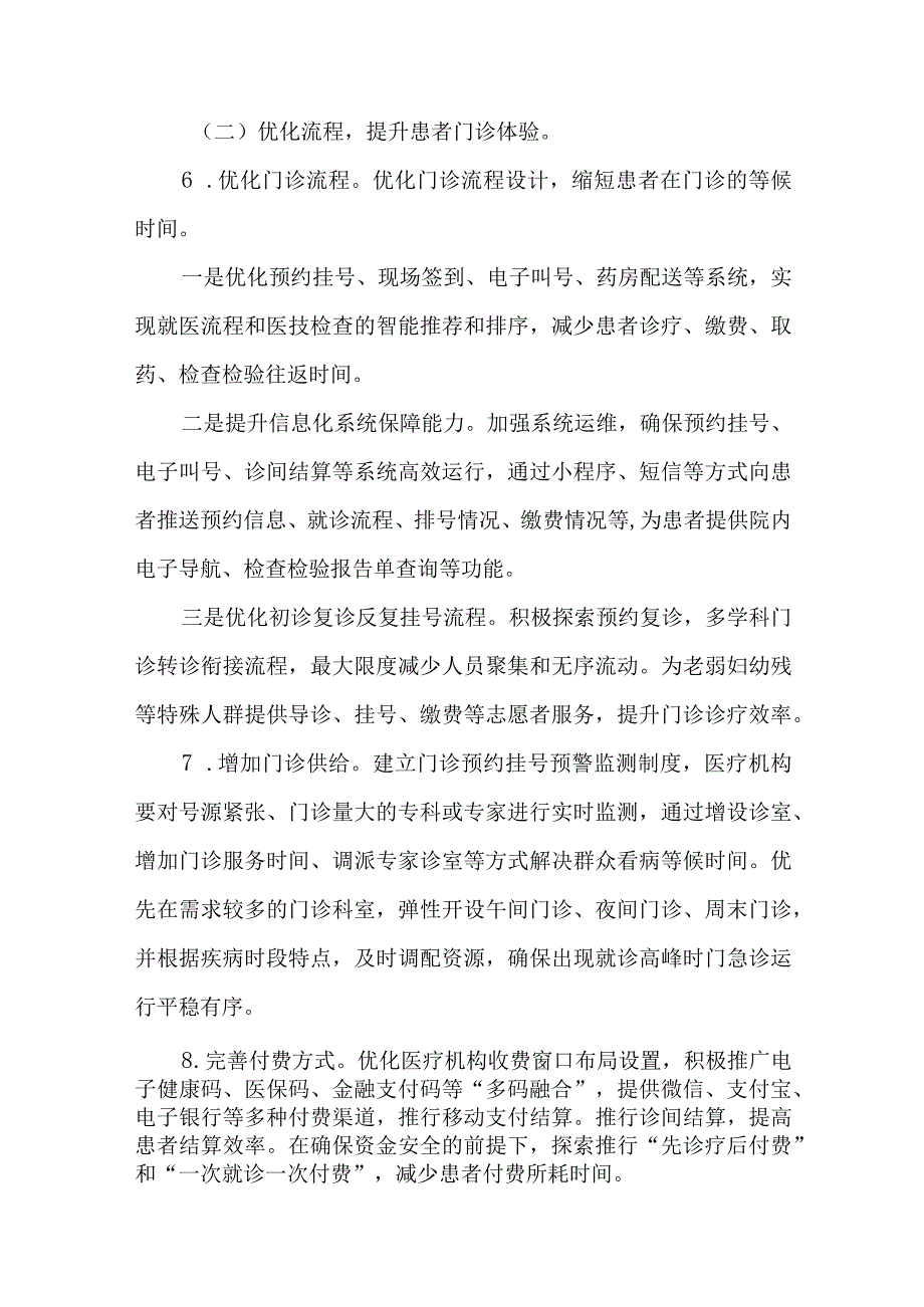 全省改善就医感受提升患者体验主题活动实施方案（20232025年）.docx_第3页