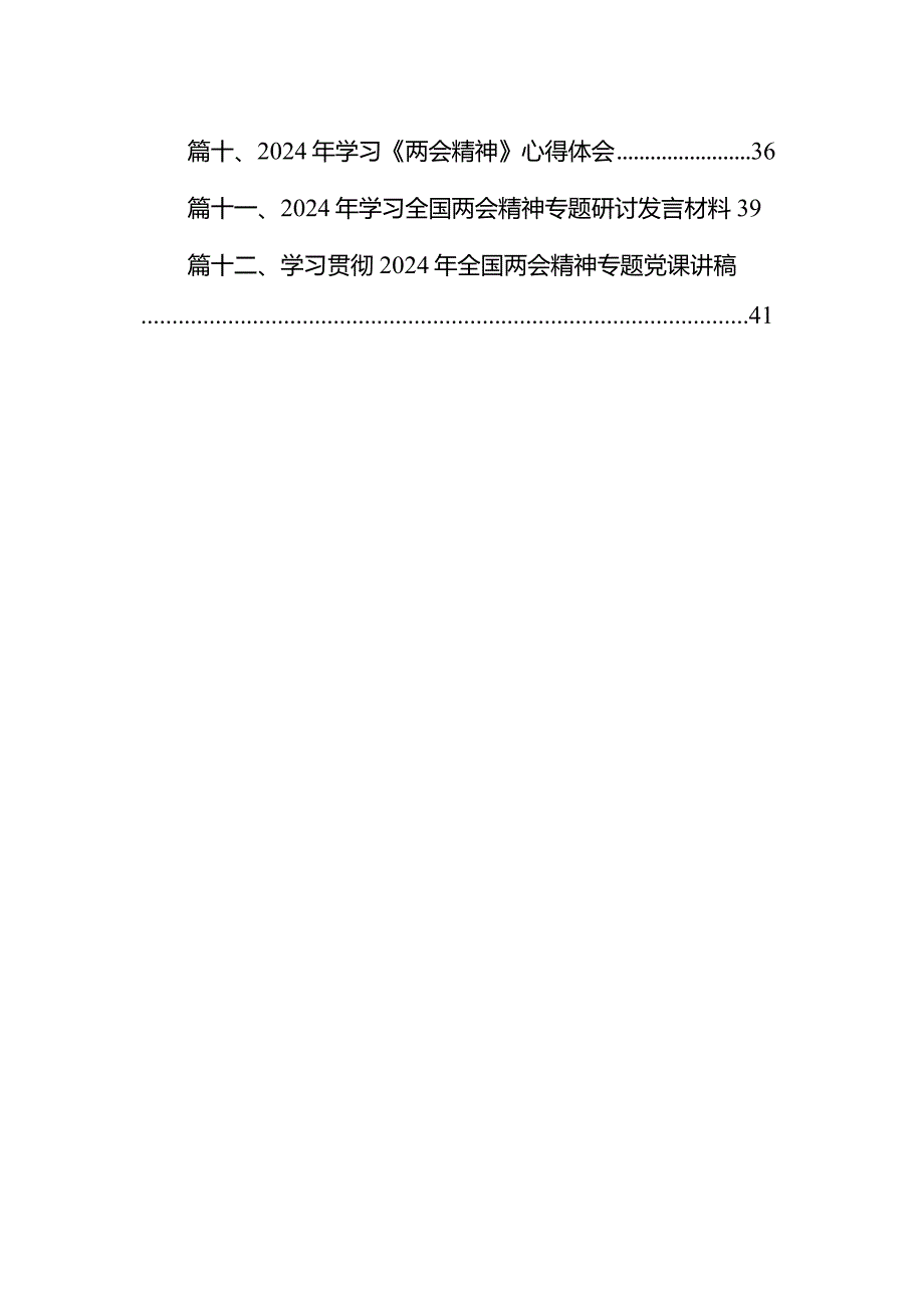 全国“两会”期间全市安全稳定工作会议讲话提纲12篇（最新版）.docx_第2页