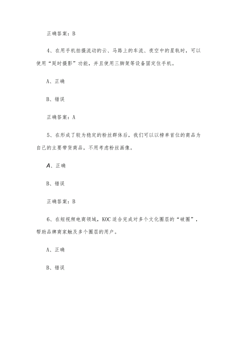 全媒体运营师职业技能竞赛题库及答案（1250判断题）.docx_第2页