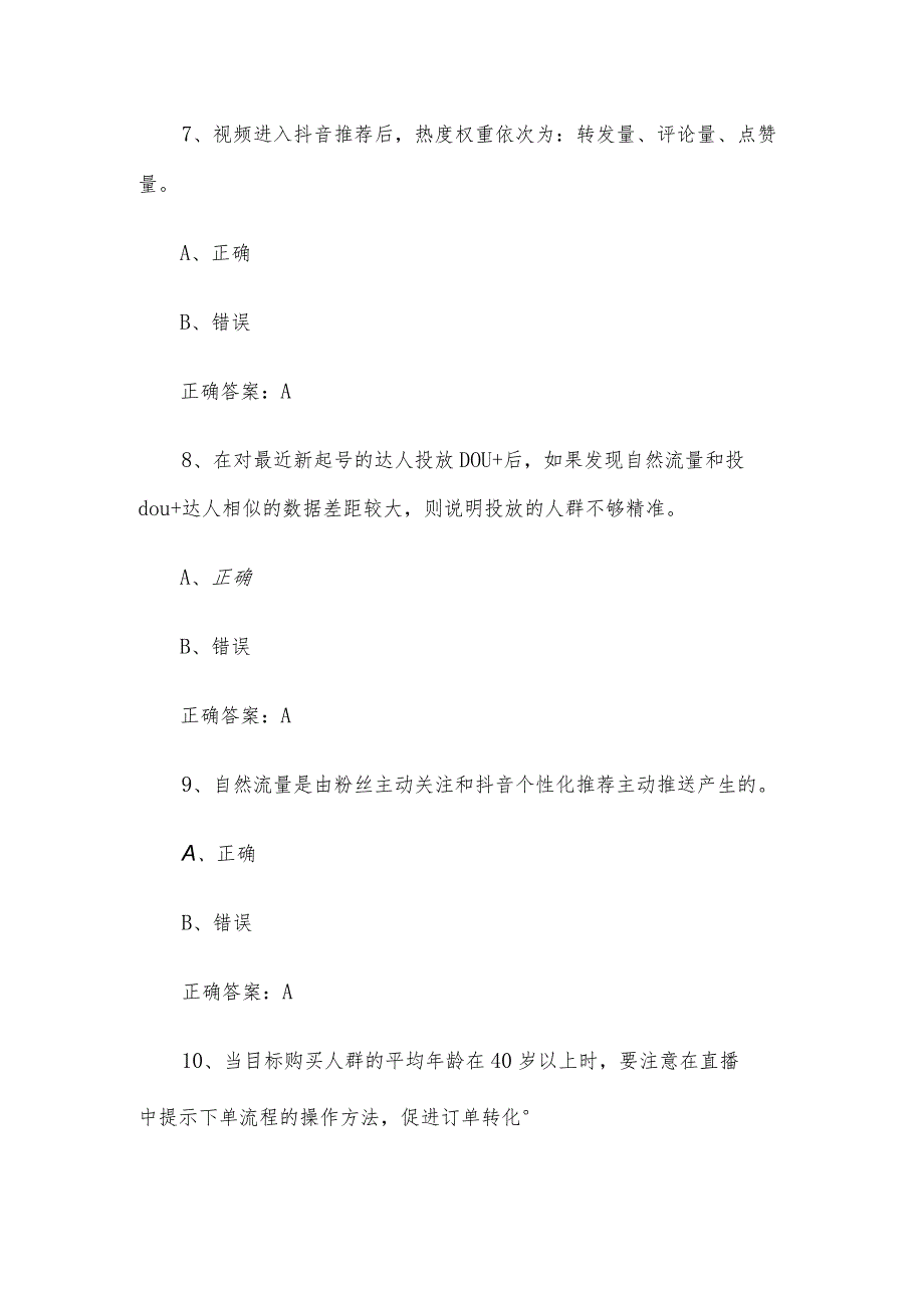 全媒体运营师职业技能竞赛题库及答案（1250判断题）.docx_第3页