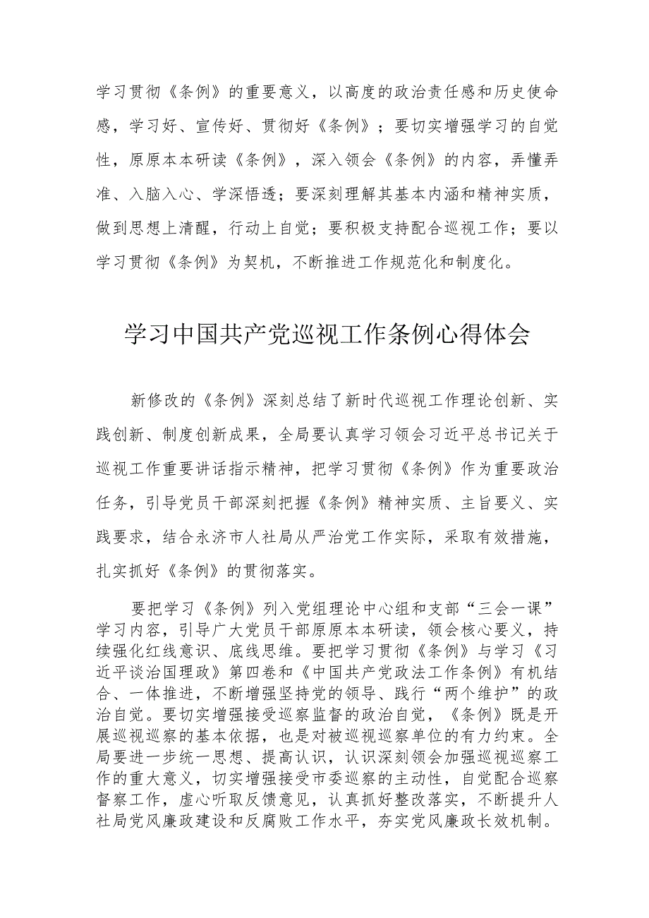 民警学习中国共产党巡视工作条例个人心得体会 合计6份.docx_第3页