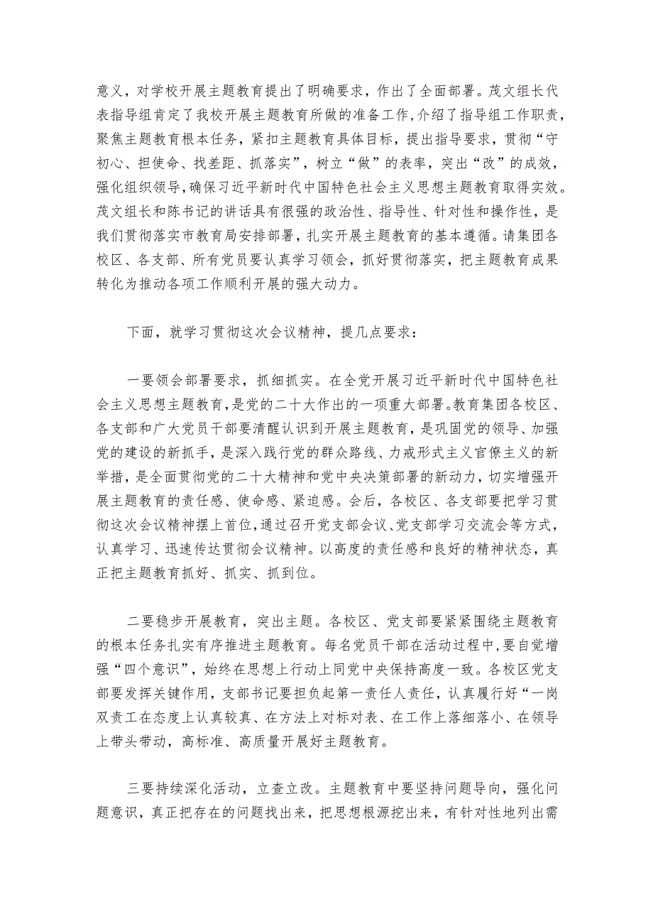 主题教育动员大会部署动员推进会讲话【6篇】.docx_第2页