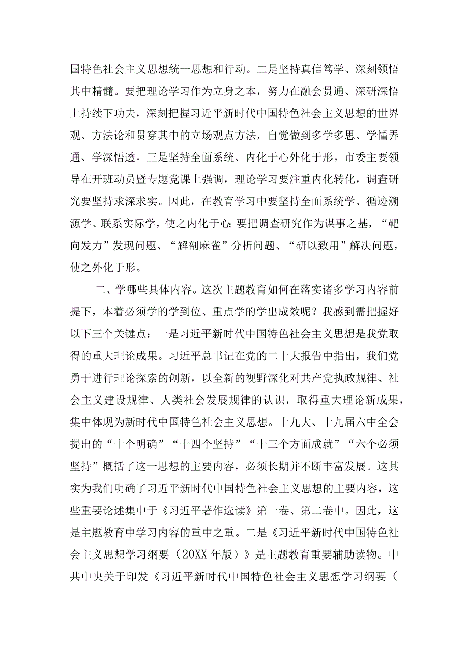 市委党校在县处级领导干部主题教育读书班上的交流发言.docx_第2页