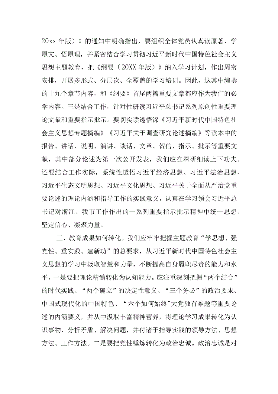 市委党校在县处级领导干部主题教育读书班上的交流发言.docx_第3页