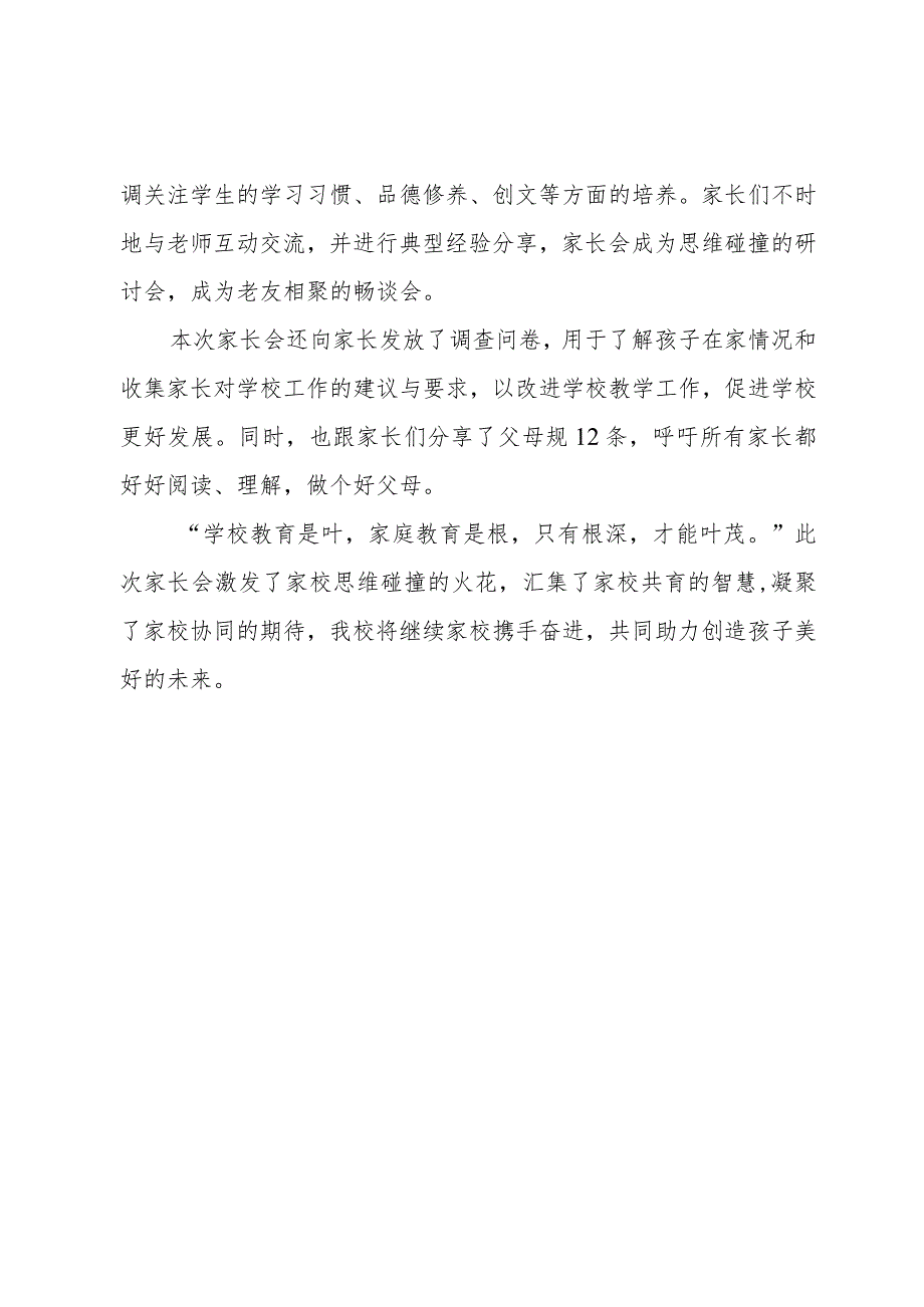 开展开季家长会活动简报.docx_第2页