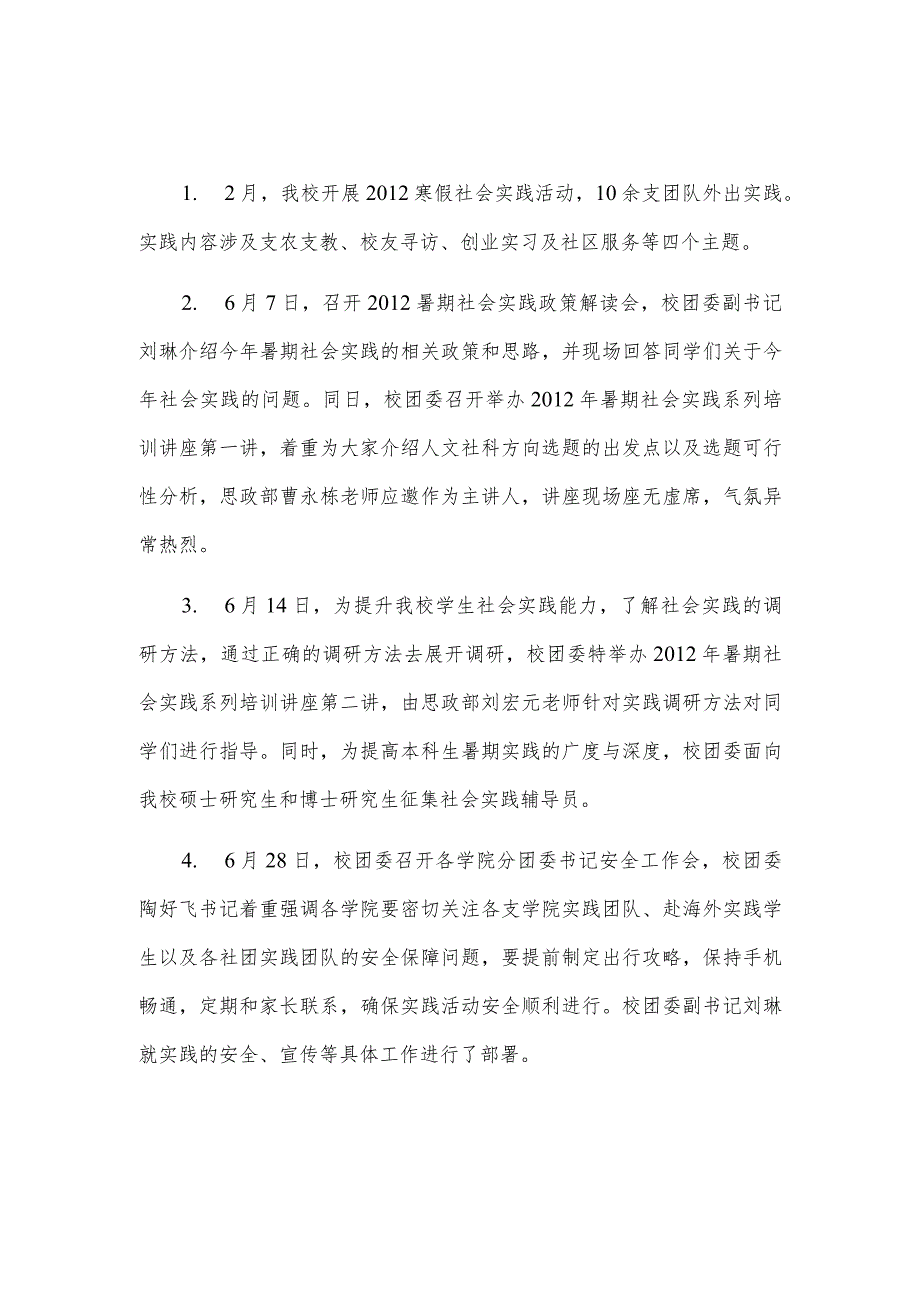 团学工作大事记社会实践部分.docx_第1页