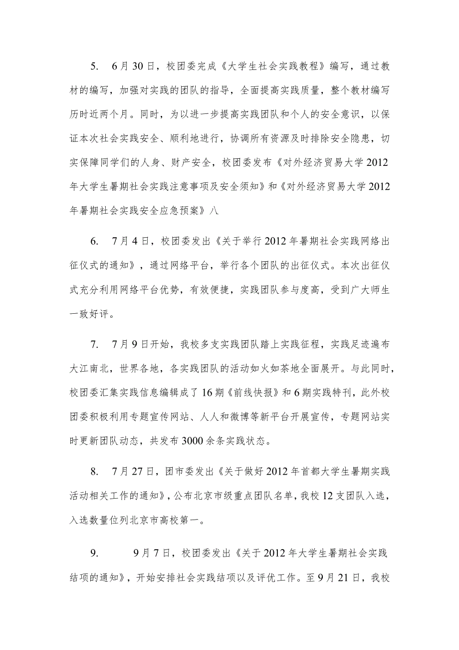 团学工作大事记社会实践部分.docx_第2页