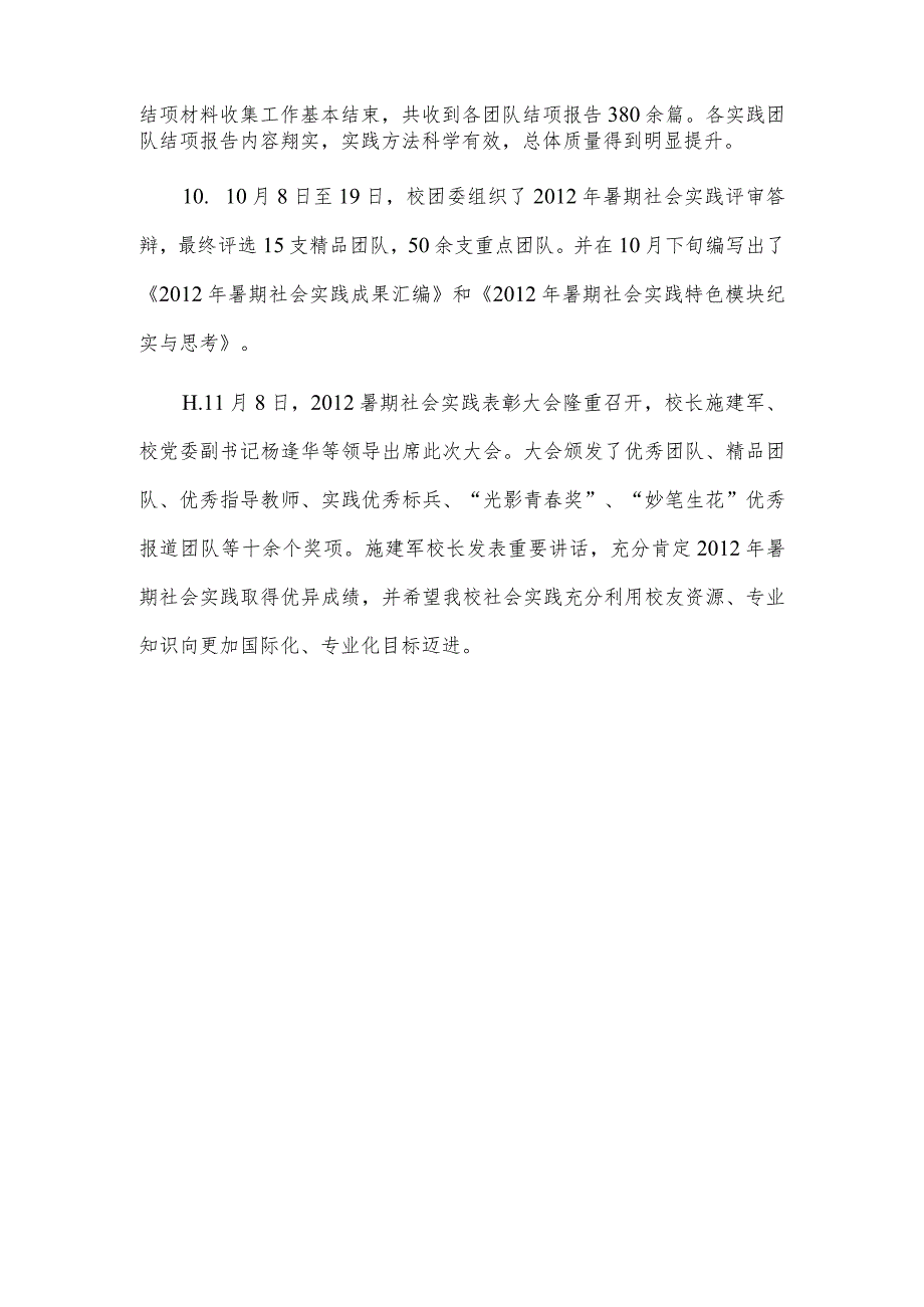 团学工作大事记社会实践部分.docx_第3页