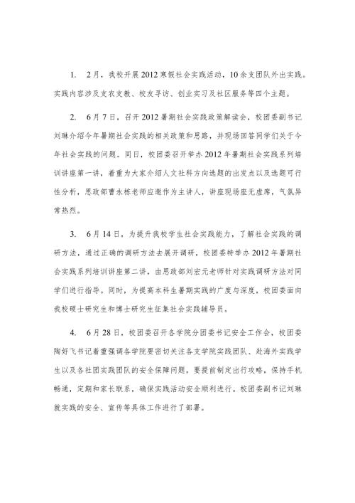团学工作大事记社会实践部分.docx