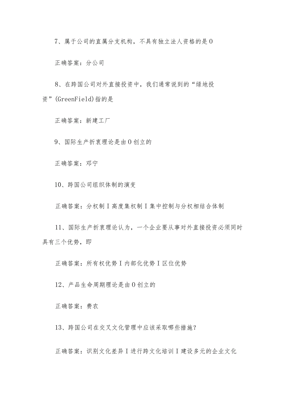 联大学堂《工商管理跨国公司管理（河南财经政法大学）》题库及答案.docx_第2页