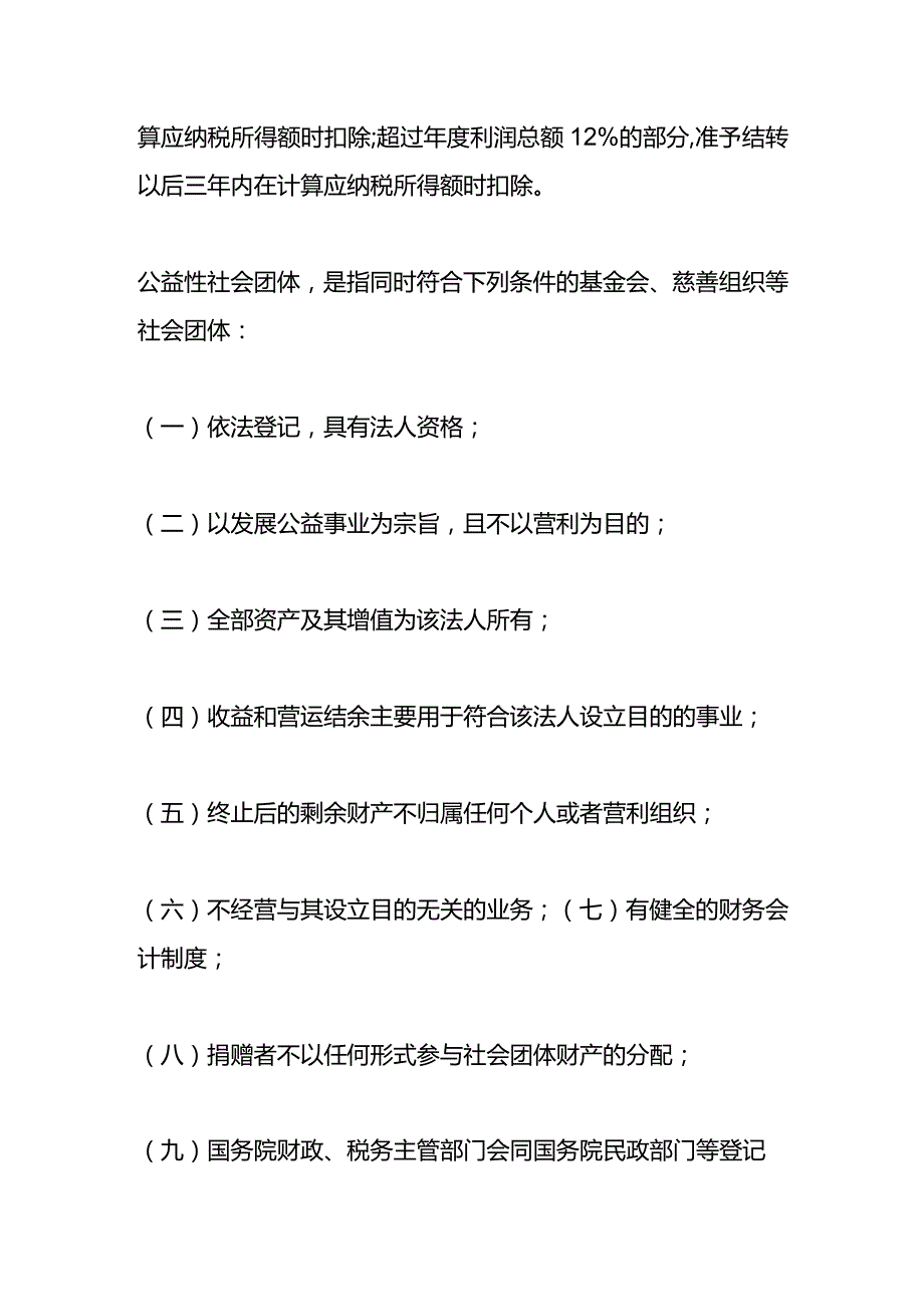记账实操向希望工程捐款的账务处理.docx_第3页
