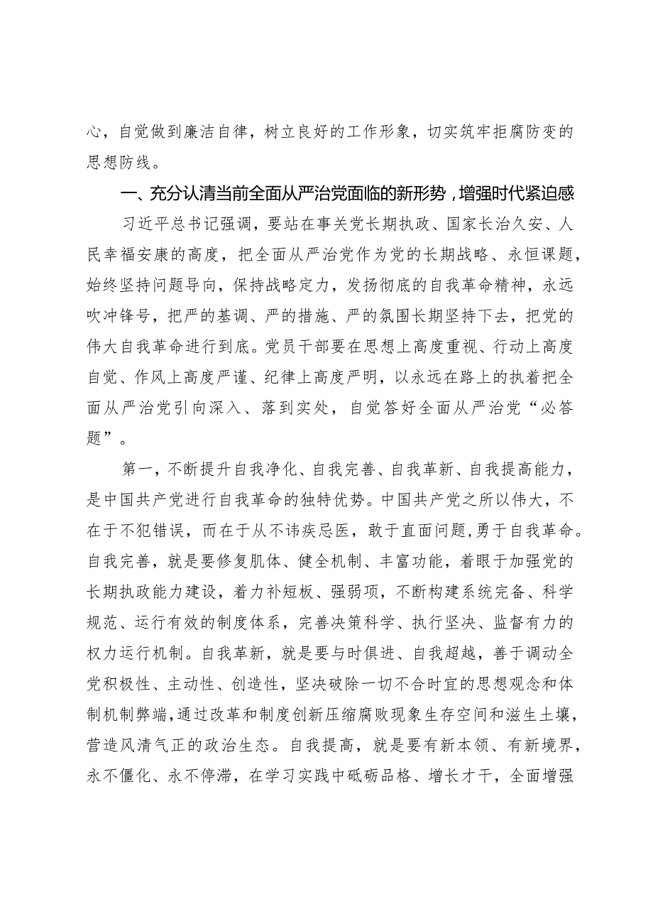 （5篇）2024年第二季度专题党课讲稿坚定理想信念坚守使命追求以身作则涵养清廉政风.docx_第2页