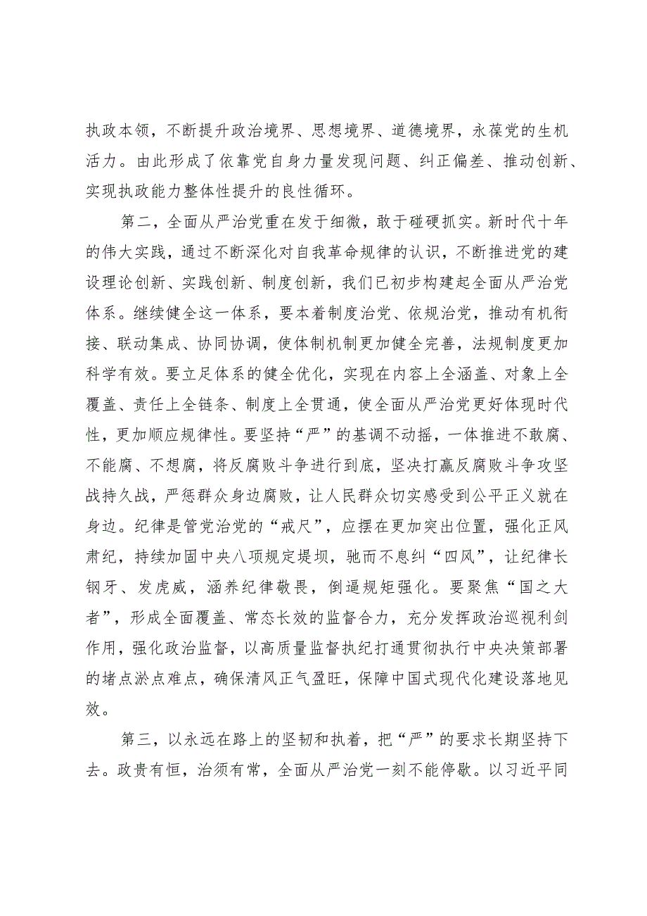 （5篇）2024年第二季度专题党课讲稿坚定理想信念坚守使命追求以身作则涵养清廉政风.docx_第3页