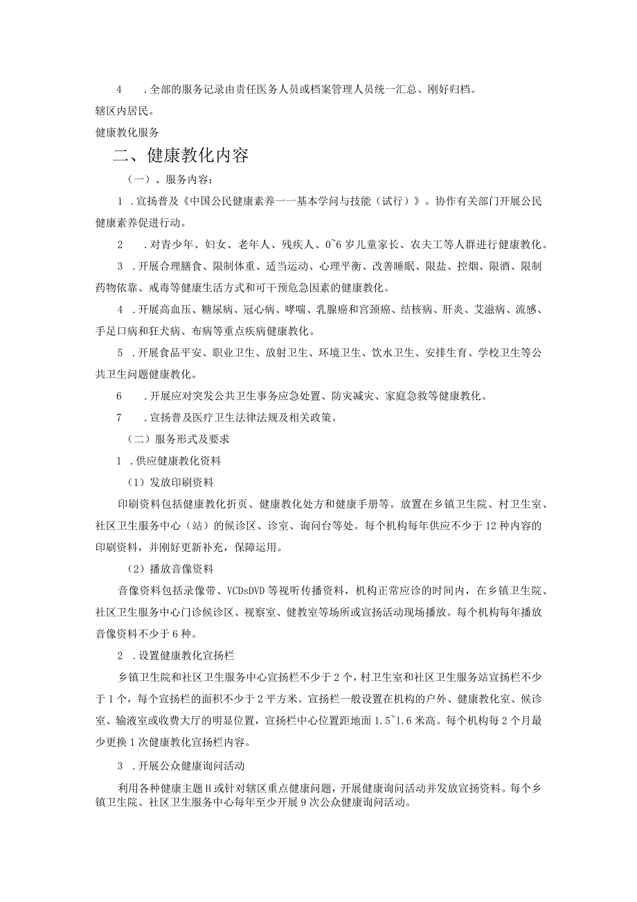 2024乡村医生公共卫生服务培训.docx_第2页