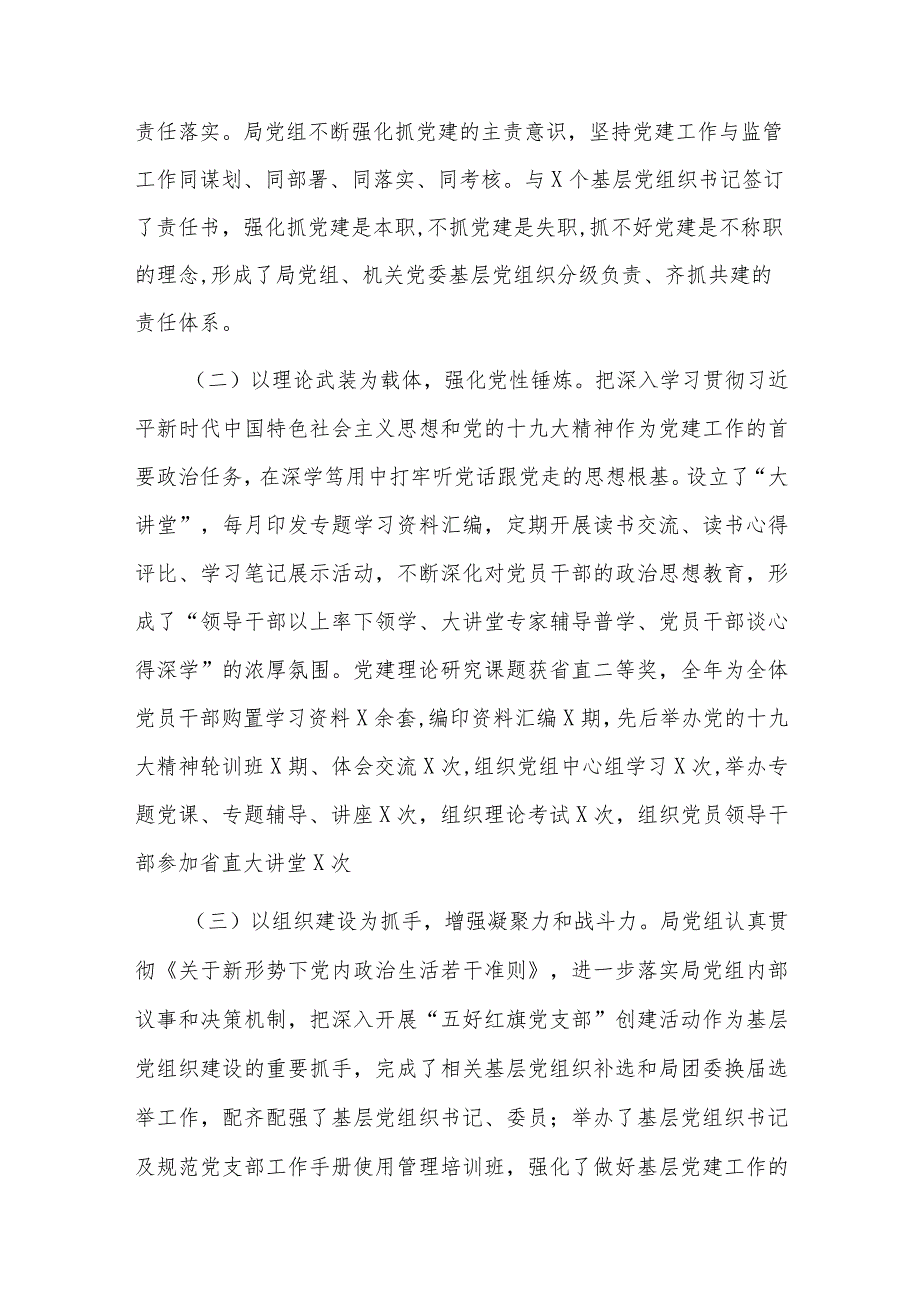2024年村党支部党建工作总结汇报五篇.docx_第2页