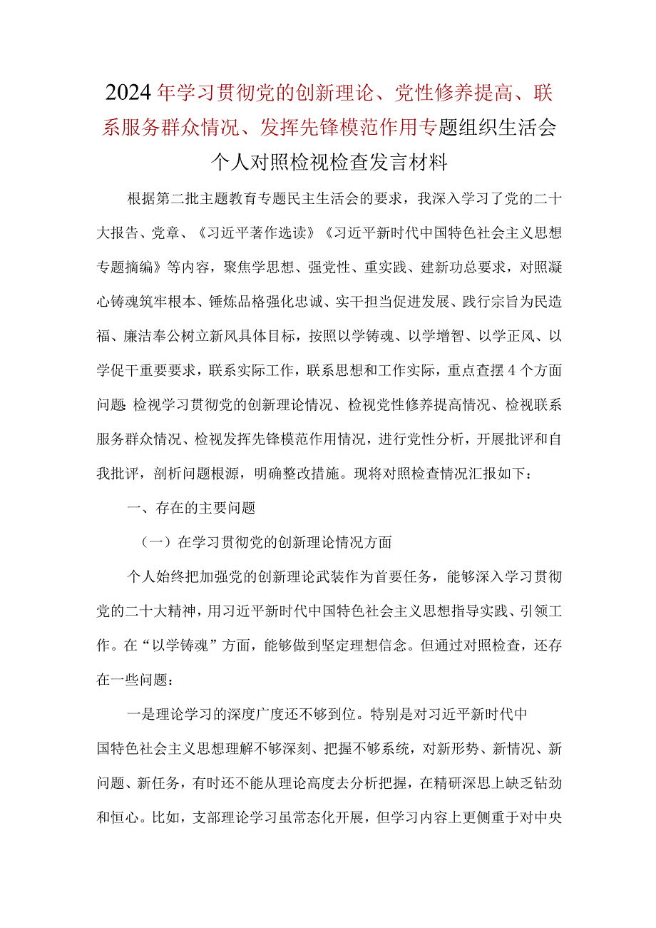 检视联系服务群众情况方面存在的问题及建议.docx_第1页